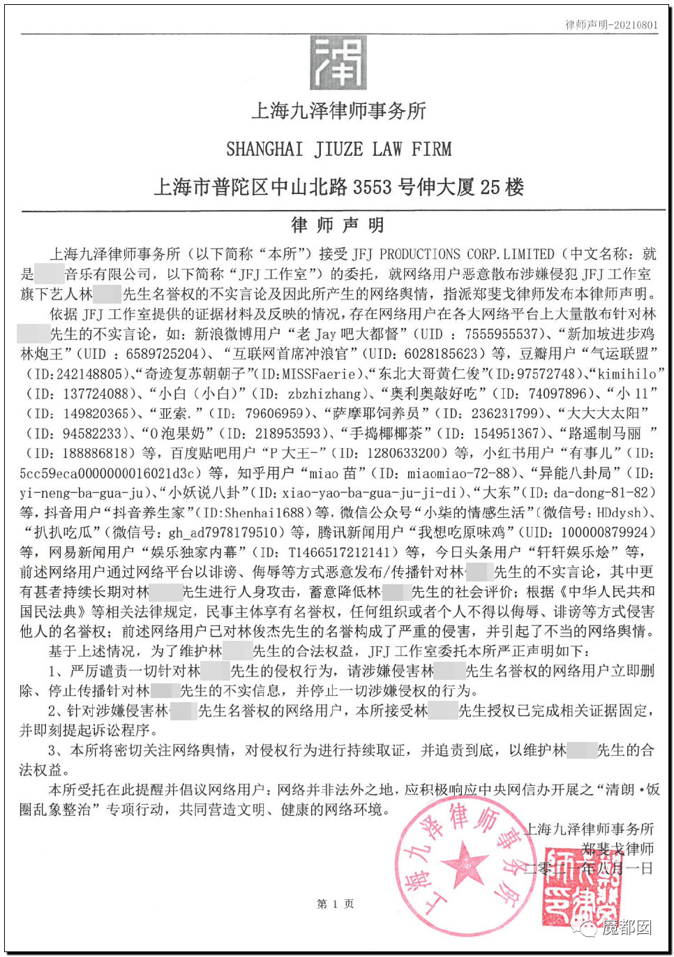 潘XX/林XX发声！吴亦凡疯狂饭圈扬言劫狱？国家忍无可忍（组图） - 52
