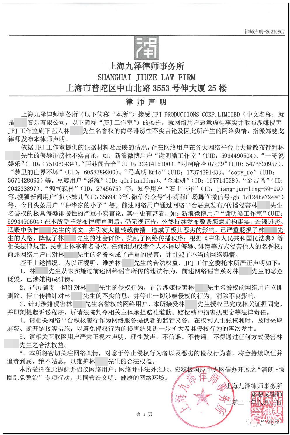 潘XX/林XX发声！吴亦凡疯狂饭圈扬言劫狱？国家忍无可忍（组图） - 71