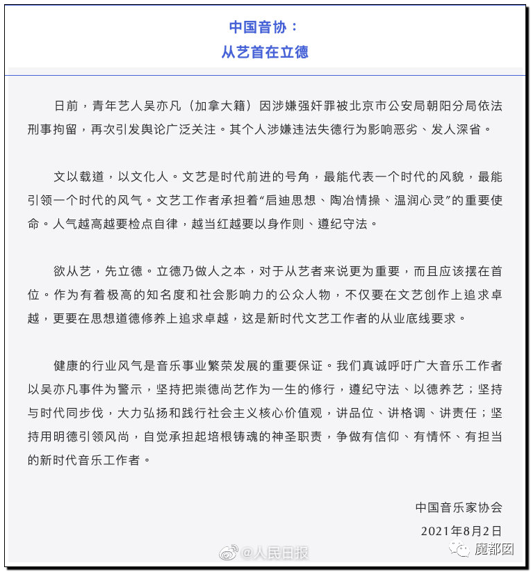 潘XX/林XX发声！吴亦凡疯狂饭圈扬言劫狱？国家忍无可忍（组图） - 96