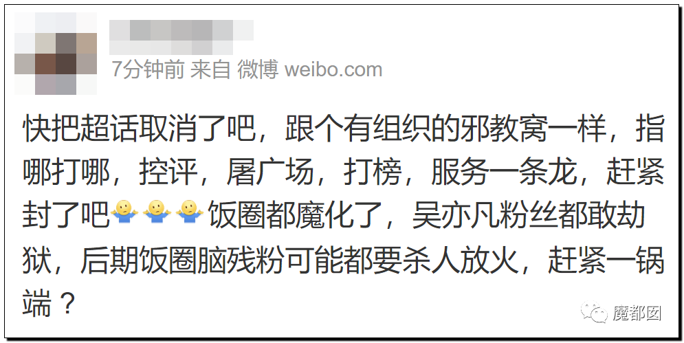 潘XX/林XX发声！吴亦凡疯狂饭圈扬言劫狱？国家忍无可忍（组图） - 122
