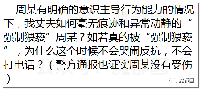 极致反转？两位妻子同时怒指阿里性侵案周某两头勾搭引发爆议（图） - 26