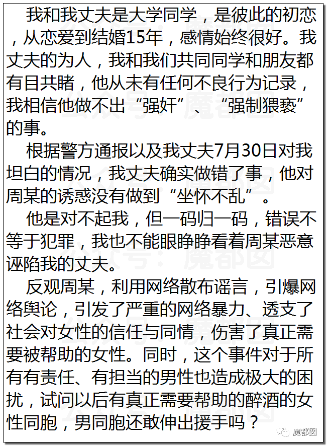 对男方强吻、吸草莓、摸X+XT？阿里女员工到底有无勾引？（组图） - 52