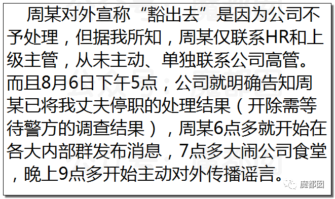 极致反转？两位妻子同时怒指阿里性侵案周某两头勾搭引发爆议（图） - 30