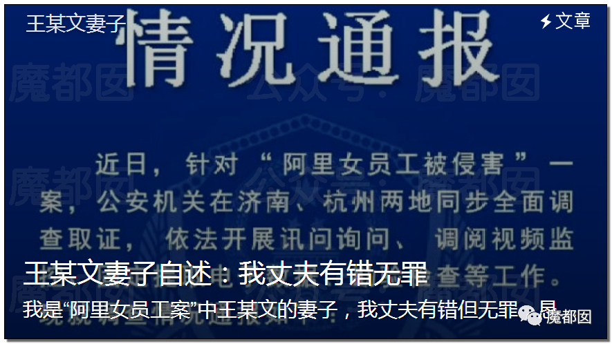 对男方强吻、吸草莓、摸X+XT？阿里女员工到底有无勾引？（组图） - 50