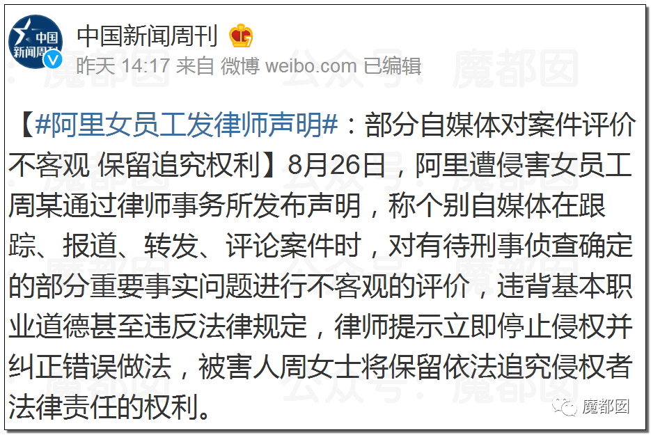 对男方强吻、吸草莓、摸X+XT？阿里女员工到底有无勾引？（组图） - 83