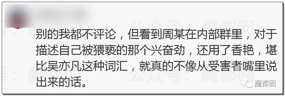 极致反转？两位妻子同时怒指阿里性侵案周某两头勾搭引发爆议（图） - 41