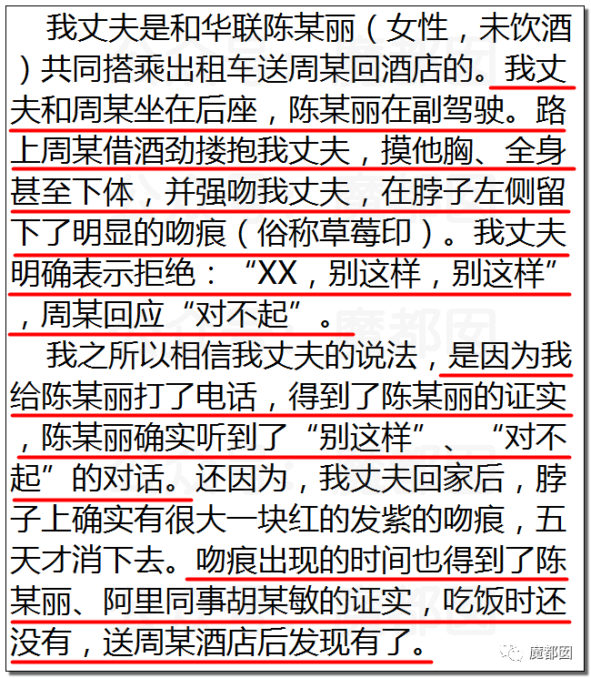 极致反转？两位妻子同时怒指阿里性侵案周某两头勾搭引发爆议（图） - 24