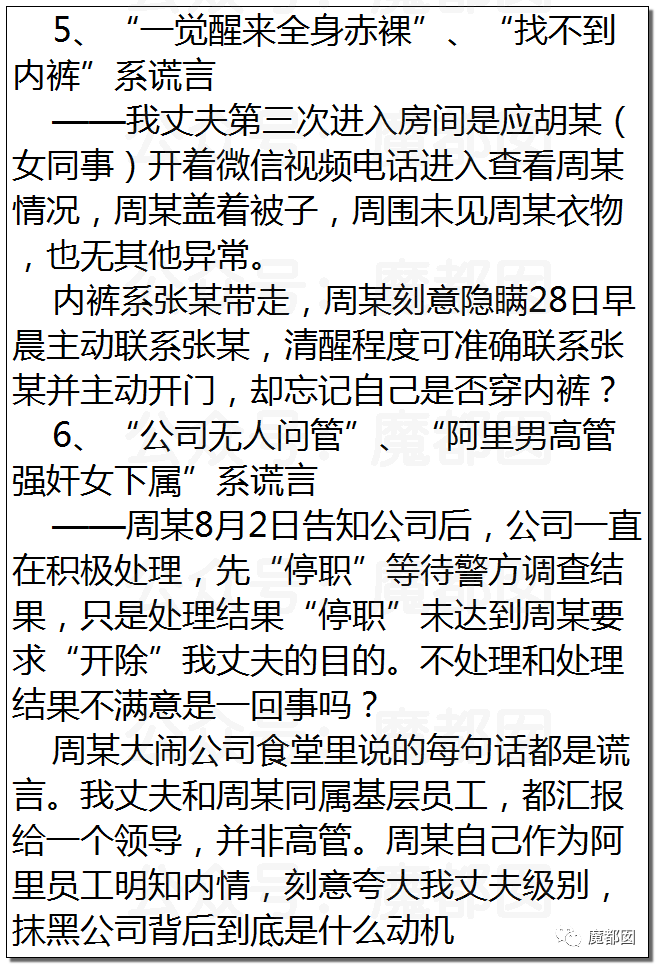 极致反转？两位妻子同时怒指阿里性侵案周某两头勾搭引发爆议（图） - 39
