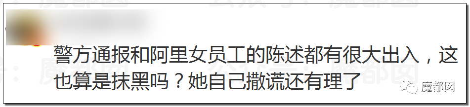 对男方强吻、吸草莓、摸X+XT？阿里女员工到底有无勾引？（组图） - 89