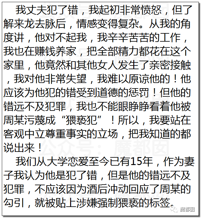 对男方强吻、吸草莓、摸X+XT？阿里女员工到底有无勾引？（组图） - 51