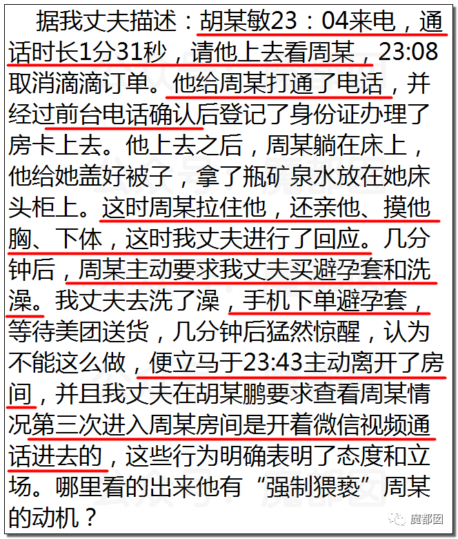 极致反转？两位妻子同时怒指阿里性侵案周某两头勾搭引发爆议（图） - 27