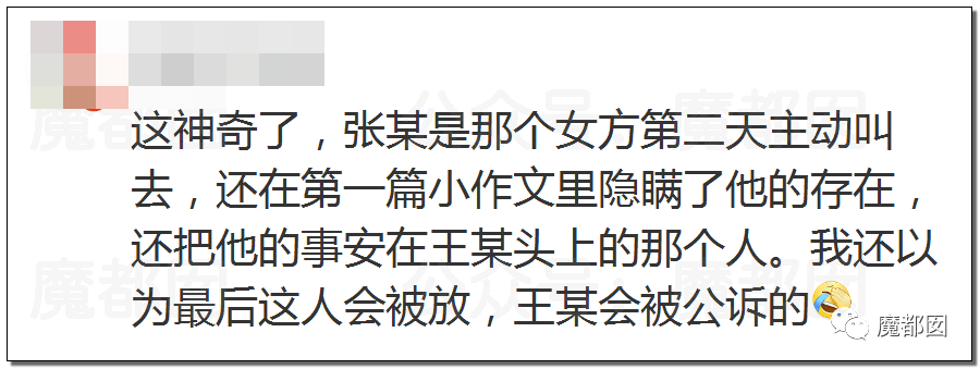 对男方强吻、吸草莓、摸X+XT？阿里女员工到底有无勾引？（组图） - 26