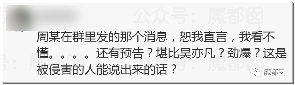 极致反转？两位妻子同时怒指阿里性侵案周某两头勾搭引发爆议（图） - 45