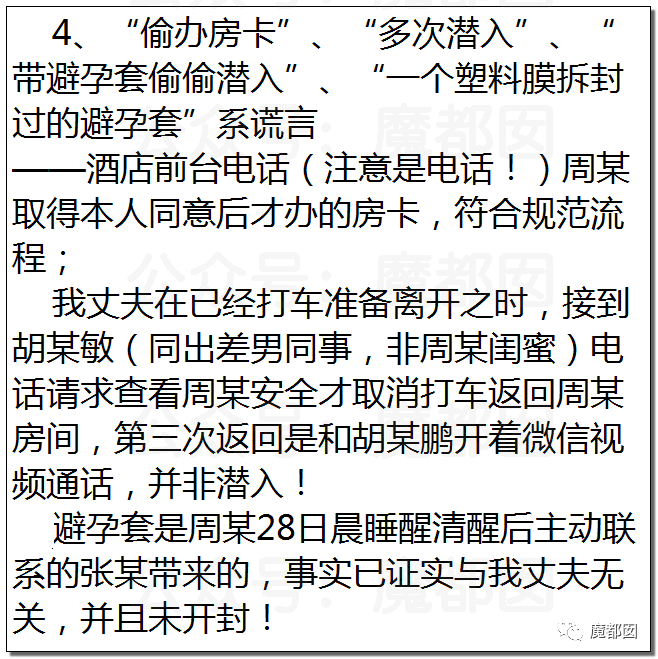 极致反转？两位妻子同时怒指阿里性侵案周某两头勾搭引发爆议（图） - 38