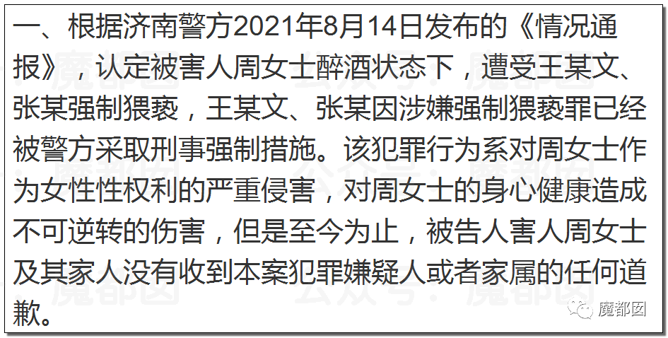 对男方强吻、吸草莓、摸X+XT？阿里女员工到底有无勾引？（组图） - 85