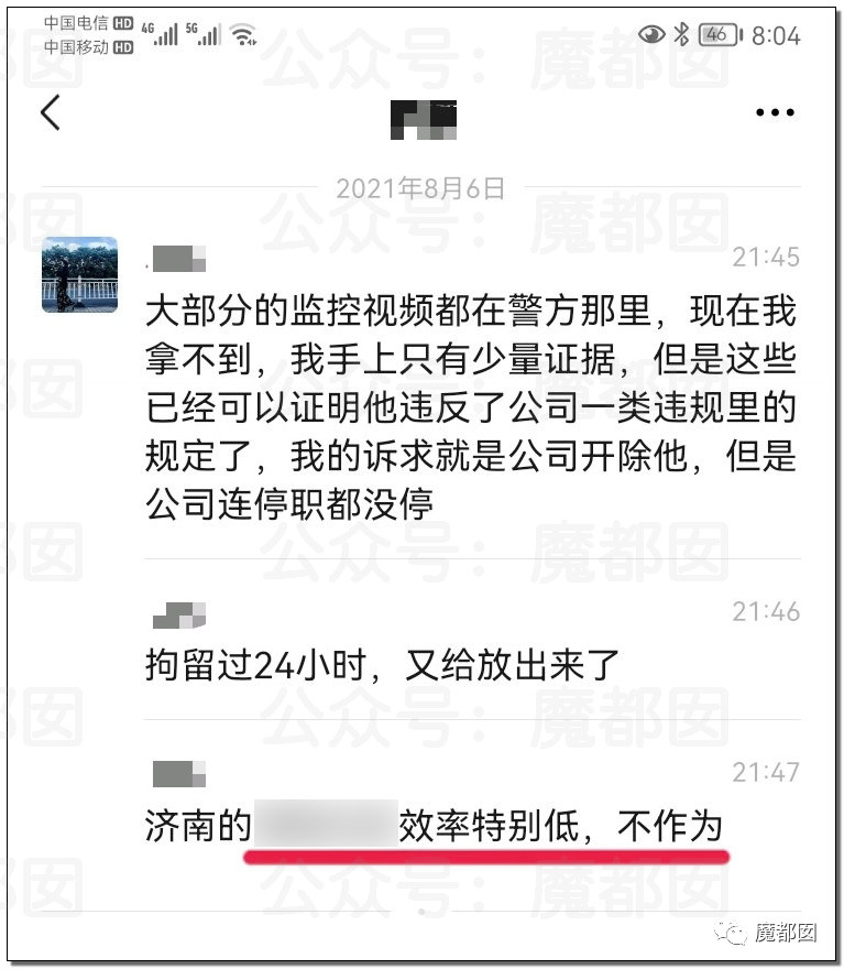 对男方强吻、吸草莓、摸X+XT？阿里女员工到底有无勾引？（组图） - 65