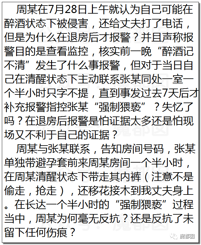 极致反转？两位妻子同时怒指阿里性侵案周某两头勾搭引发爆议（图） - 29