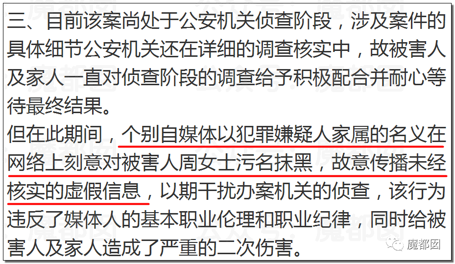 对男方强吻、吸草莓、摸X+XT？阿里女员工到底有无勾引？（组图） - 87