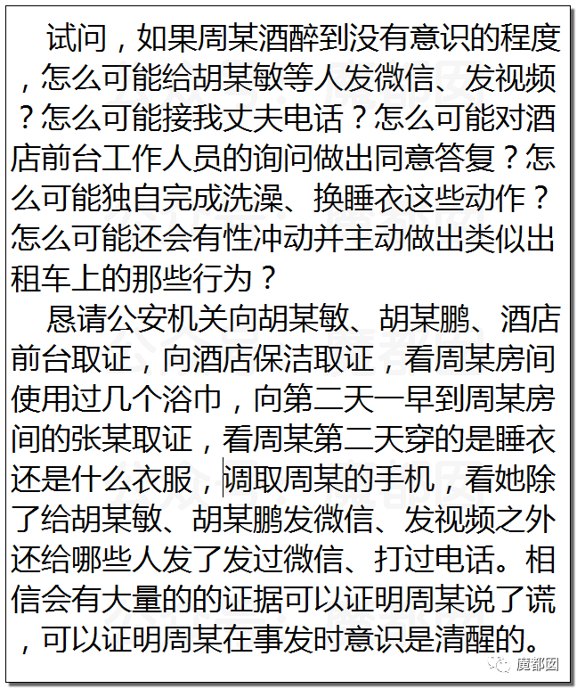 极致反转？两位妻子同时怒指阿里性侵案周某两头勾搭引发爆议（图） - 28
