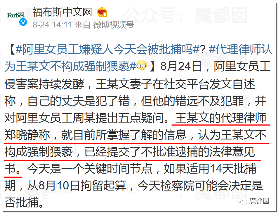 对男方强吻、吸草莓、摸X+XT？阿里女员工到底有无勾引？（组图） - 81