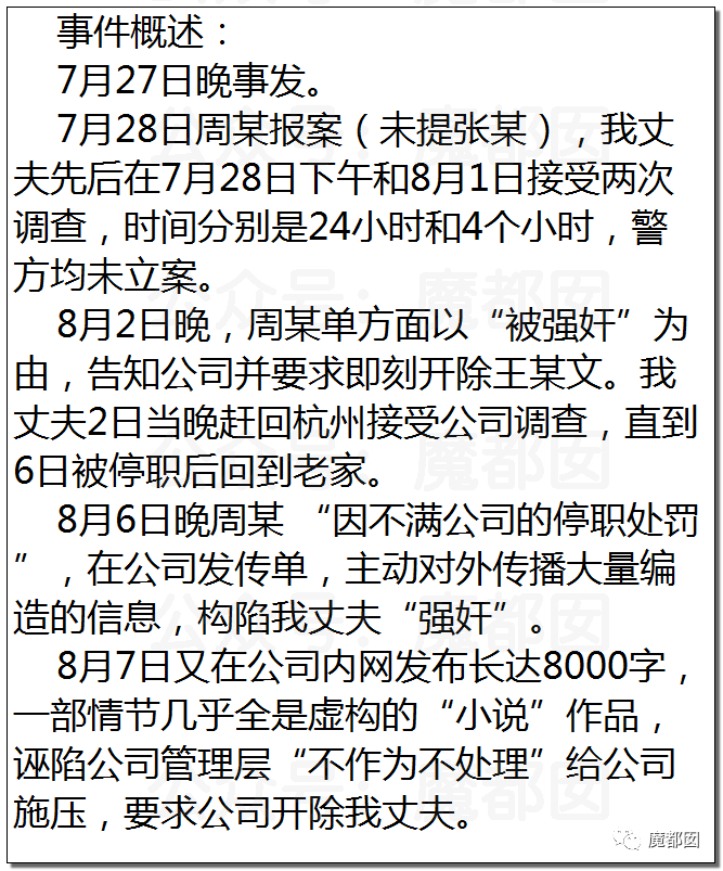 极致反转？两位妻子同时怒指阿里性侵案周某两头勾搭引发爆议（图） - 36