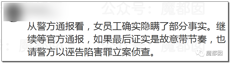 对男方强吻、吸草莓、摸X+XT？阿里女员工到底有无勾引？（组图） - 90
