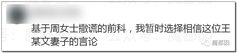 极致反转？两位妻子同时怒指阿里性侵案周某两头勾搭引发爆议（图） - 49