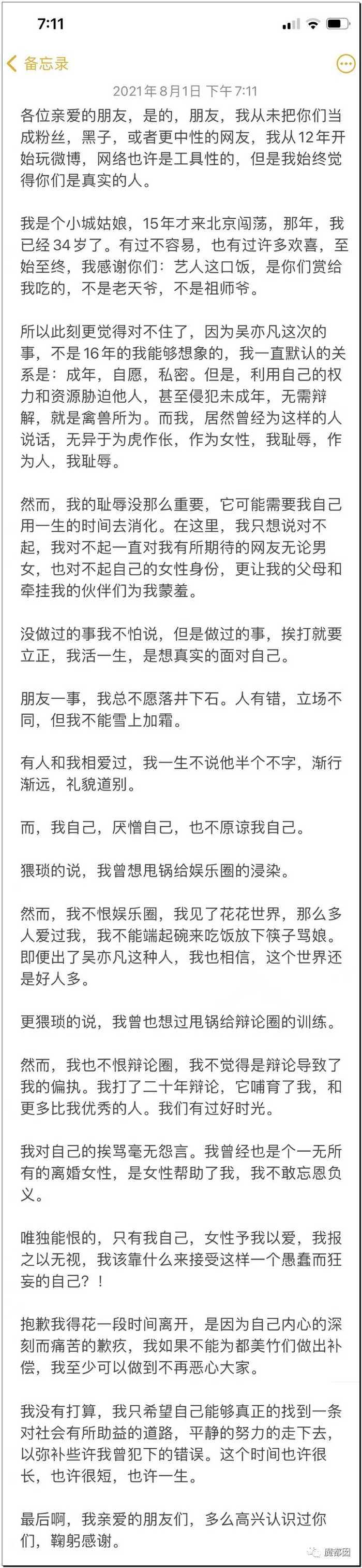 潘XX/林XX发声！吴亦凡疯狂饭圈扬言劫狱？国家忍无可忍（组图） - 17