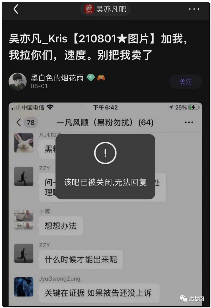 潘XX/林XX发声！吴亦凡疯狂饭圈扬言劫狱？国家忍无可忍（组图） - 25