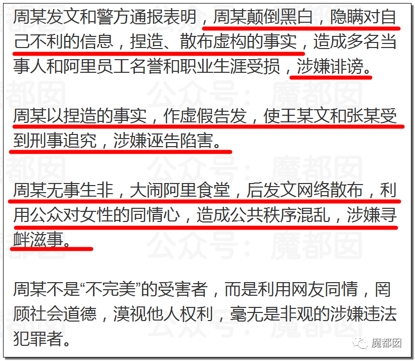 极致反转？两位妻子同时怒指阿里性侵案周某两头勾搭引发爆议（图） - 78