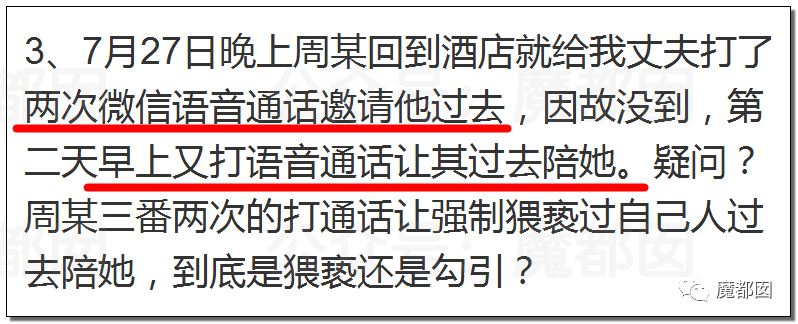 极致反转？两位妻子同时怒指阿里性侵案周某两头勾搭引发爆议（图） - 59