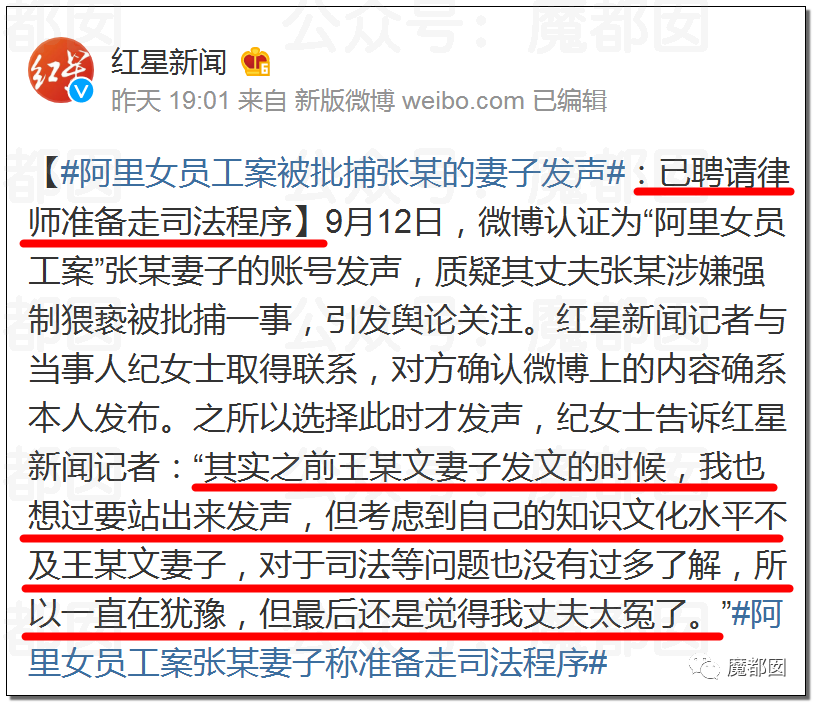 极致反转？两位妻子同时怒指阿里性侵案周某两头勾搭引发爆议（图） - 73
