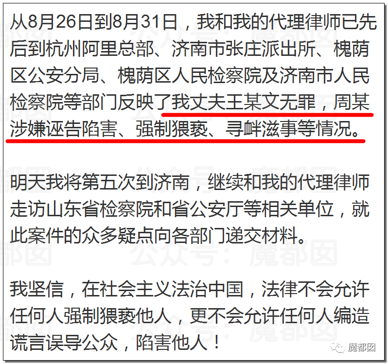 极致反转？两位妻子同时怒指阿里性侵案周某两头勾搭引发爆议（图） - 52