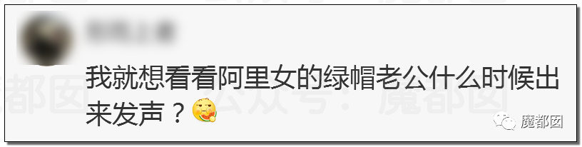 极致反转？两位妻子同时怒指阿里性侵案周某两头勾搭引发爆议（图） - 71