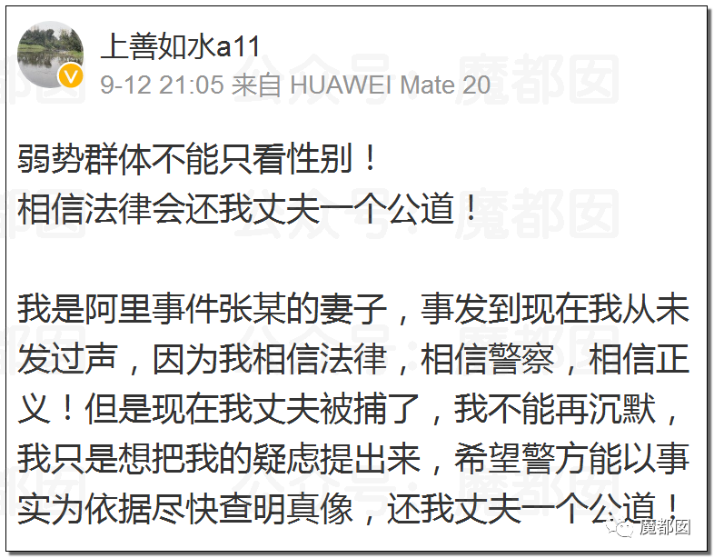 极致反转？两位妻子同时怒指阿里性侵案周某两头勾搭引发爆议（图） - 56