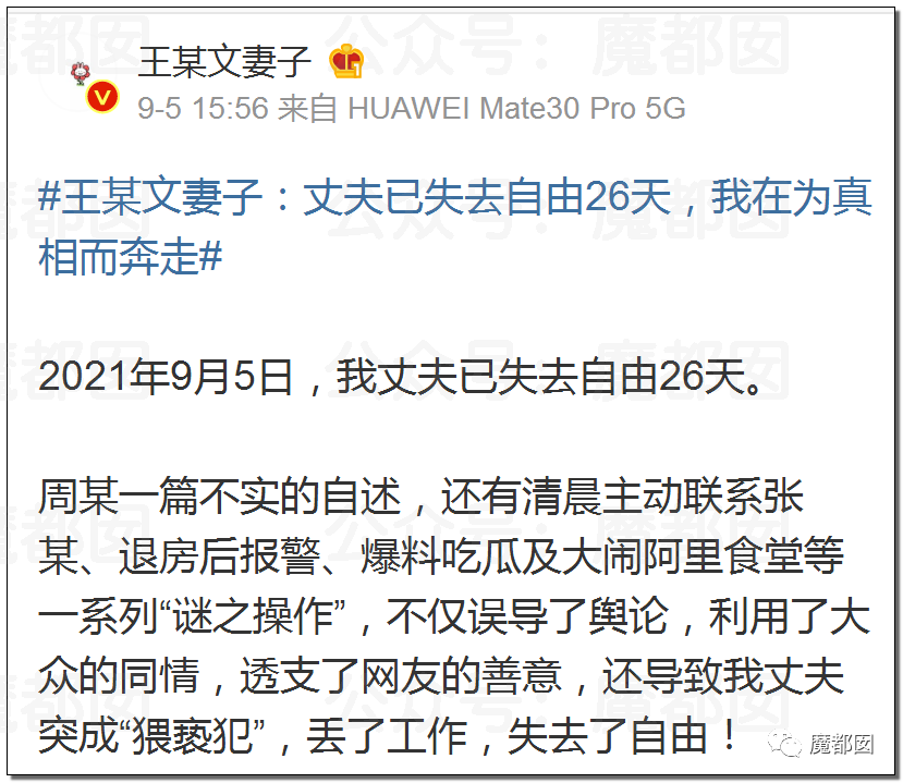 极致反转？两位妻子同时怒指阿里性侵案周某两头勾搭引发爆议（图） - 51