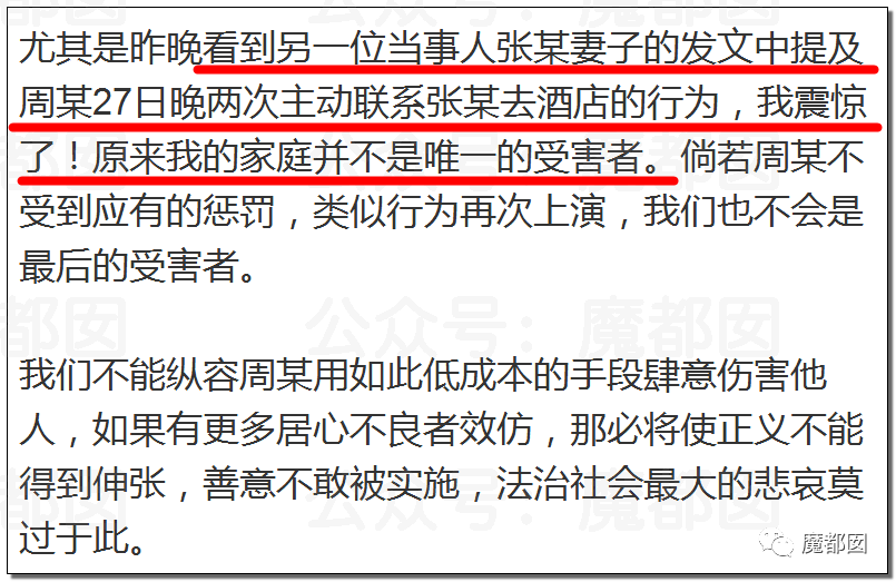 极致反转？两位妻子同时怒指阿里性侵案周某两头勾搭引发爆议（图） - 76