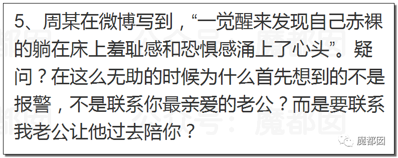 极致反转？两位妻子同时怒指阿里性侵案周某两头勾搭引发爆议（图） - 61