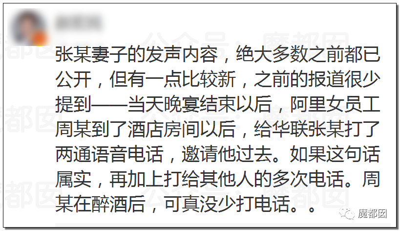 极致反转？两位妻子同时怒指阿里性侵案周某两头勾搭引发爆议（图） - 67