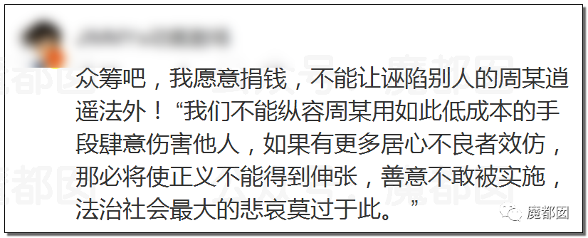 极致反转？两位妻子同时怒指阿里性侵案周某两头勾搭引发爆议（图） - 84