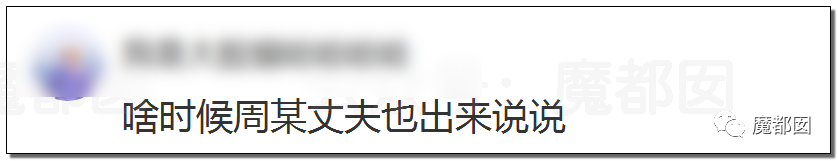 极致反转？两位妻子同时怒指阿里性侵案周某两头勾搭引发爆议（图） - 72