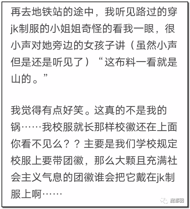 引发公愤！JK圈小姐姐偷拍小学生格子裙挂网上导致全网怒怼（组图） - 67