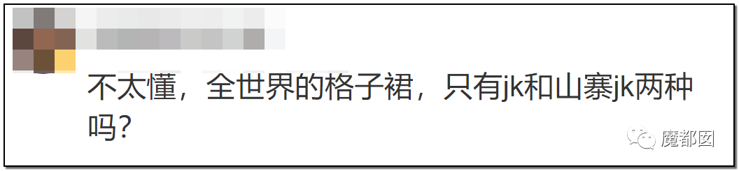 引发公愤！JK圈小姐姐偷拍小学生格子裙挂网上导致全网怒怼（组图） - 30