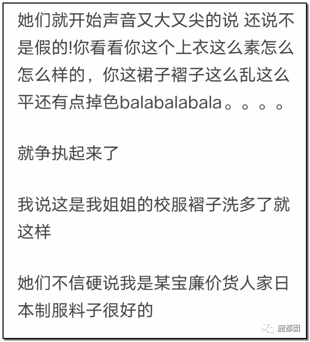 引发公愤！JK圈小姐姐偷拍小学生格子裙挂网上导致全网怒怼（组图） - 64