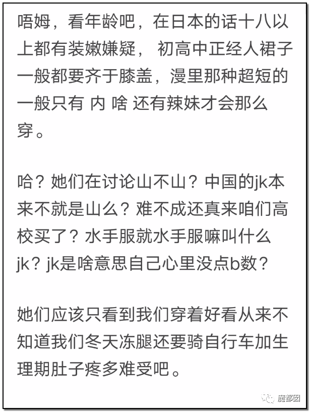 引发公愤！JK圈小姐姐偷拍小学生格子裙挂网上导致全网怒怼（组图） - 48