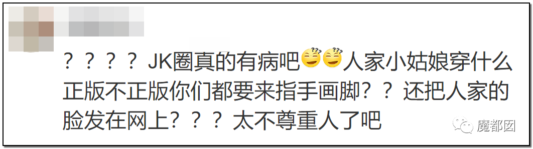 引发公愤！JK圈小姐姐偷拍小学生格子裙挂网上导致全网怒怼（组图） - 28