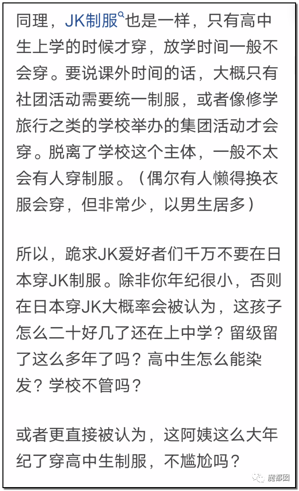 引发公愤！JK圈小姐姐偷拍小学生格子裙挂网上导致全网怒怼（组图） - 47