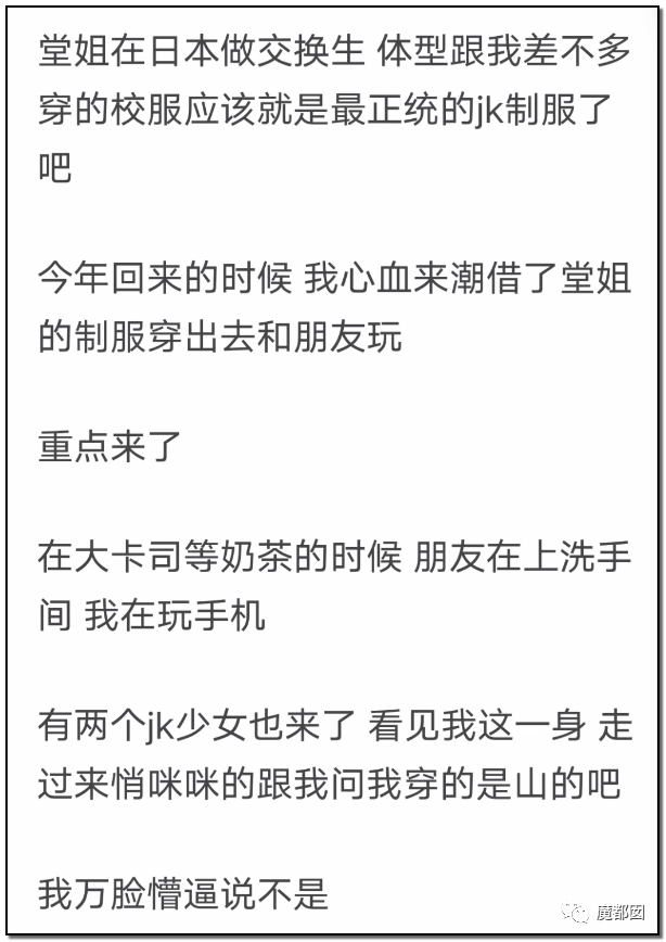引发公愤！JK圈小姐姐偷拍小学生格子裙挂网上导致全网怒怼（组图） - 63