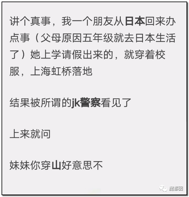 引发公愤！JK圈小姐姐偷拍小学生格子裙挂网上导致全网怒怼（组图） - 68