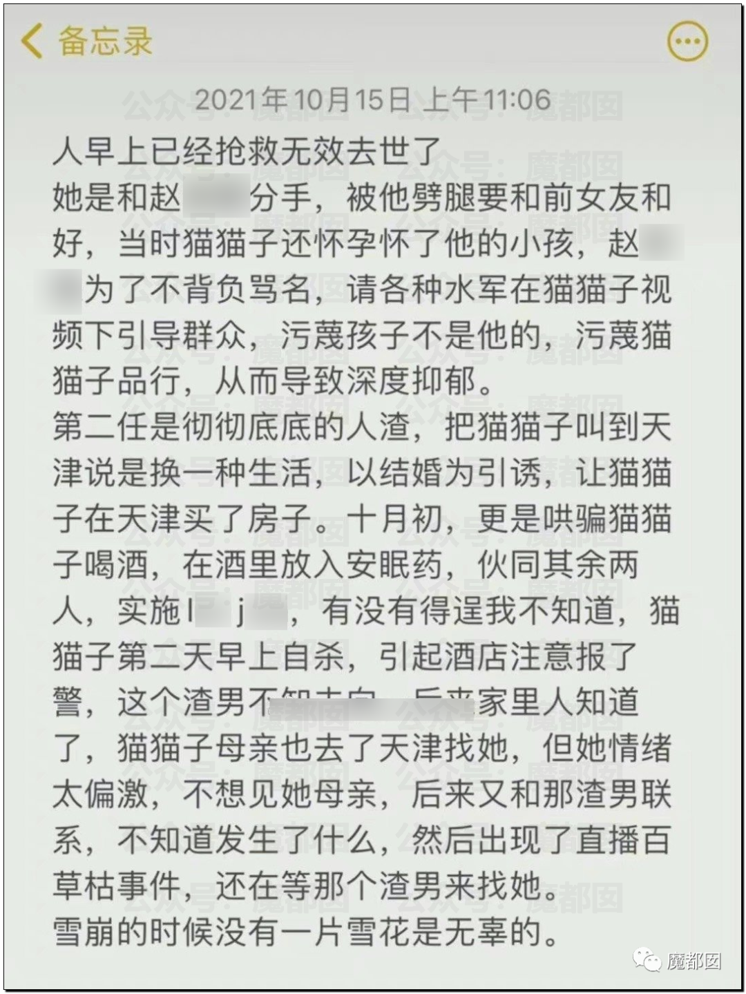 中国美女网红直播喝农药离世，骨灰被掉包配阴婚（视频/组图） - 43